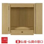  современный домашний алтарь Mini домашний алтарь сверху . type 14 номер YA100153 свет цвет высота 40.2cm× ширина 33cm× глубина 28.2cm бесплатная доставка 