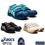 ショッピングアシックス 安全靴 asics アシックス 安全靴 ウィンジョブ CP112 21.5〜 32.0オールシーズン | マジックテープ ローカット メッシュ ワイド 3E 耐油 A種先芯 fuzeGEL