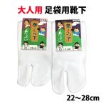ショッピング楽天ファッション ・[メール便-送料無料] 足袋用靴下 [fu] 祭靴下 大人用 無地 指付 白 22cm〜28cm | 祭 衣装 お祭り 地下足袋 足袋用ソックス お祭り用品 祭り衣装 楽天 大阪 足