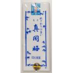 真岡晒（もおかさらし）お一人2本まで。
