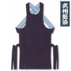 東京江戸一・腹掛(武州藍染) 1尺6寸〜2尺 大人用 ※