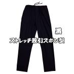 股引き型ズボン ストレッチ 義若のストレッチ股引き型ズボン(黒)小〜特大サイズ(S〜LL)男女兼用 義若オリジナル