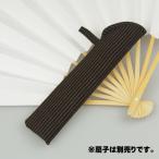 扇子用ケース　遠州綿紬　扇子入れ　茶色　（大 小）