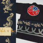 源氏　角帯　龍　紺