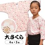 東京小粋子供用鯉口シャツ大さくら桃...