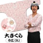 東京小粋鯉口シャツ大さくら桃色３Ｌ