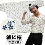  праздник сопутствующие товары обыкновенный карп . рубашка волна . Sakura бежевый 3L( ширина широкий )