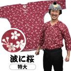 < почтовая доставка объект > праздник сопутствующие товары обыкновенный карп . рубашка волна . Sakura темно-красный очень большой 