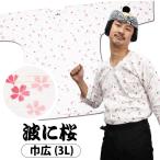  праздник сопутствующие товары обыкновенный карп . рубашка волна . Sakura розовый 3L( ширина широкий )