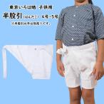 Tokyo ... детский половина ...( белый ) 4 номер *5 номер 