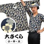  Tokyo маленький . обыкновенный карп . рубашка большой Sakura темно-синий маленький * средний * большой 