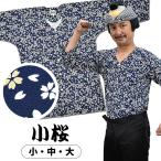  праздник комплект обыкновенный карп . рубашка маленький Sakura темно-синий маленький * средний * большой 