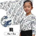  Tokyo маленький . детский обыкновенный карп . рубашка дракон ( белый ) 4*5 номер 