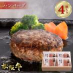 敬老の日 松阪牛 冷凍 生 ハンバーグ 4個入り 贈答用箱入り 松坂牛 グルメ ギフト 肉ハンバーグ お祝い 松阪まるよし プレゼント 2025