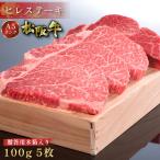 母の日 松阪牛 ヒレ ステーキ 100g×5枚 木箱入り ギフト フィレ ヘレ ステーキ肉 牛肉 グルメ A5 お取り寄せ 松坂牛 松阪まるよし プレゼント 2025