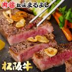 松阪牛 イチボ ステーキ 150g×6枚木箱入り 希少部位 牛肉 ギフト 牛モモ グルメ お取り寄せ お祝い 松阪まるよし 2025