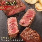 松阪牛 カイノミ ステーキ 肉 100g×2枚 【ホワイトデー限定ギフト】 希少部位 A5 ホワイトデー ギフト 期間限定 贈り物 お取り寄せ 松阪まるよし