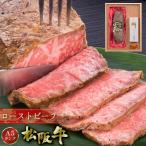 母の日 松阪牛 まるよし 松阪牛 冷凍 ローストビーフ 牛肉 ギフト お取り寄せ 日本ギフト大賞 都道府県賞受賞 お祝い 2024 お中元