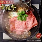 お歳暮 御歳暮 松阪牛 すき焼き 1kg 肩ロース モモ ギフト 肉 牛肉 和牛 グルメ A5等級 すき焼き肉 お取り寄せ お祝い 松坂牛 松阪まるよし プレゼント 2025