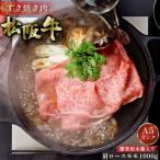 母の日 松阪牛 すき焼き 1kg 木箱入り ギフト 肩ロース モモ 肉 牛肉 グルメ A5 すき焼き肉 お取り寄せ 松坂牛 松阪まるよし プレゼント 2025