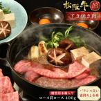 母の日 松阪牛 X すき焼き 400g 木箱入り ギフト ロース 肩ロース 肉 牛肉 グルメ A5 すき焼き肉 お取り寄せ 松坂牛 松阪まるよし プレゼント 2025