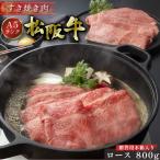 母の日 松阪牛 Y すき焼き 800g 木箱入り ギフト ロース 肉 牛肉 グルメ A5 すき焼き肉 お取り寄せ お祝い 松坂牛 松阪まるよし プレゼント 2025