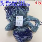 漁網 刺し網 完成品 刺網 ４反 約5寸 長さ50ｍ（仕立て前160ｍ） 高さ2.43ｍ 約３号 灰色 漁具 漁業 原反 4個 浮力10g/1m　錘25g/1m