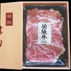 松阪牛 切り落とし 400g 約3〜4人前 大特価 すき焼き しゃぶしゃぶ 冷凍