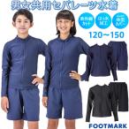 送料無料 スクール水着 男子 女子 上下セット 男女共用セパレート 子供 132350J1 132352J1 フットマーク