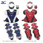 送料無料 ミズノ 少年用 軟式キャッチャー防具 4点セット1DJPC01327,1DJPC01362