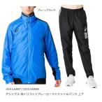 アシックス ウインドブレーカー上下セット 2031A887/2031A888 サイズS