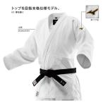 ミズノ 柔道着 全柔連規格・IJF公認 22JAAA1501 上着のみ
