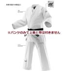 ミズノ 柔道着 全柔連規格・IJF公認 22JBAA1801 ズボンのみ