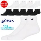 [ почтовая доставка возможно ] Asics носки 13 сделано в Японии (. ..~ пятка до. длина 13cm)3033B870 носки 