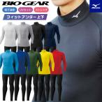 送料無料 ミズノ アンダーウエア メンズ 上下 アンダーシャツ＆タイツ 吸汗速乾 32MA1150 32MB1150 心地よいフィット感