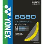 [ почтовая доставка возможно ] Yonex BG80 микро n80 бадминтон струна 