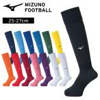 【メール便可】ミズノ サッカーソックス 無地 25-27cm サッカーストッキング 靴下 P2MX8061