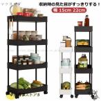 すき間収納ワゴン スリムトローリー 幅 15cm 22cm ワゴン すき間 収納 すきま スリム 隙間 隙間ラック 収納ワゴン キャスター付
