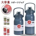 真空二重構造 大容量 保冷水筒 1.5リットル 1200ml スポーツ 保温 1500ml 魔法瓶 ストロー付き 保温ボトル 直飲み 洗いやすい 1