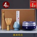 【ランキング1位獲得】抹茶セット 茶道具 茶具セット 選べる抹茶セット4点セット 竹 陶器 茶器 抹茶茶筅 和風家用茶器 プレゼント 贈り物 母の日