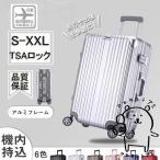 スーツケース 機内持ち込み キャリーケース TSAロック 2泊3日 3泊4日 アルミフレーム 軽量 静音 S M L XL XXL 大容量 おしゃれ 海外旅行 修学旅行 出張 人気