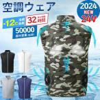 【2024新品】 空調ベスト 24V 50000mAh 空調作業服 空調服 フルセット バッテリー付 4段階 大風量 薄型 アウトドア 暑さ対策　涼しい