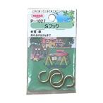 カラーSフック金2個入 2.3×23 ニッサチェイン P-1027