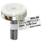 KSJ-30 . アジャスター 30mm HIKARI 光 アイテック 539H-671