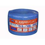PPバンド 15.5mmX100m ブルー ユタカメイク L-103