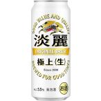 【500ml】　キリン淡麗�