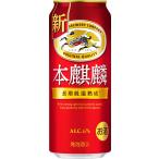 【500缶】キリン 本麒�