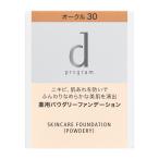 ★資生堂認定店 薬用スキンケアファンデーション(パウダリー)オークル30(レフィル)送料無料。宅急便同等お届け日数