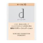 資生堂正規取引店 dプログラム薬用スキンケアファンデーション(パウダリー)オークル10(レフィル) 送料無料@