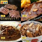 牛丼 牛丼の具 仙台風厚切牛タン&サーロインステーキ＆プレミアム牛めし＆オリジナルカレー30食セット（牛タン×1 ステーキ ×4 牛めし×10 カレー×15） 肉